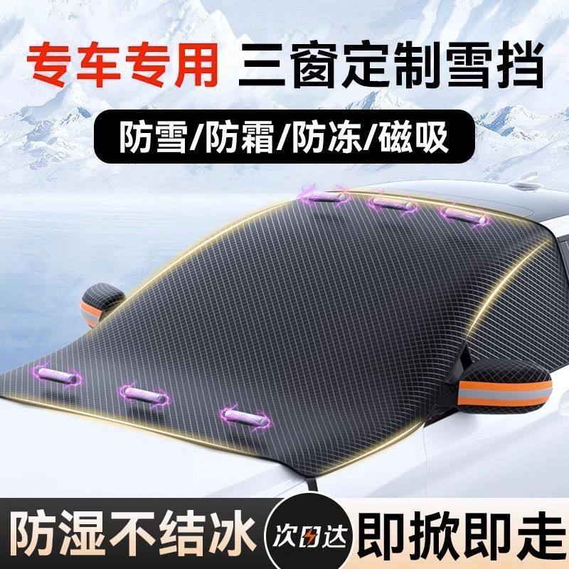 适配汽车遮雪挡冬季加厚防冻半罩强磁吸附式前挡风玻璃防雪防霜罩,个性定制/设计服务/DIY,磁吸/亚克力/钥匙扣定制,淘宝优惠券,粉丝福利购,淘宝优惠卷