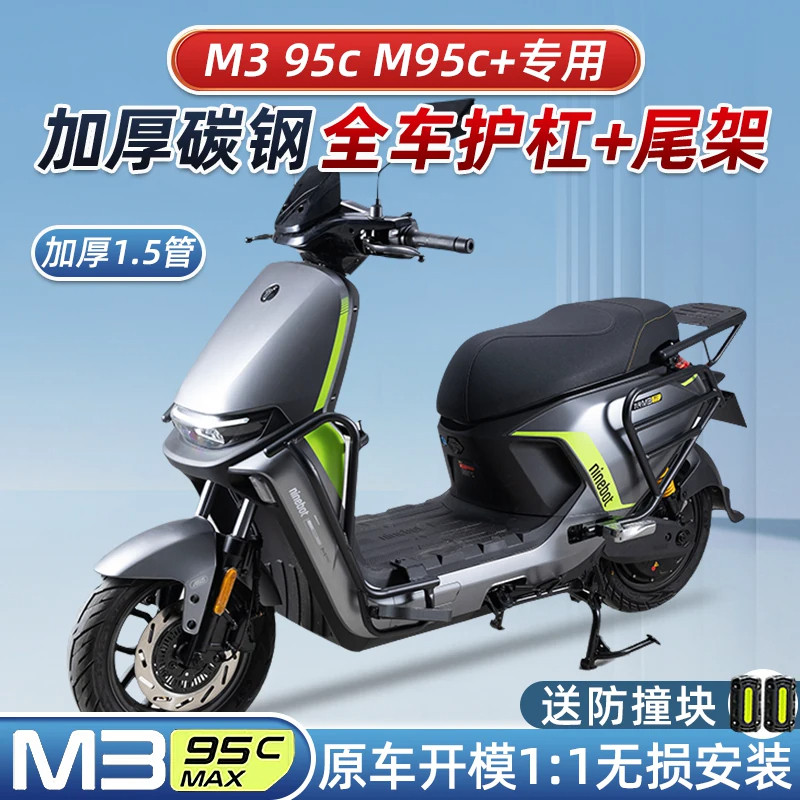 适配九号M395cmax闪骑护杠9号m3电动车M85C+保险杠防撞架后货尾架图片