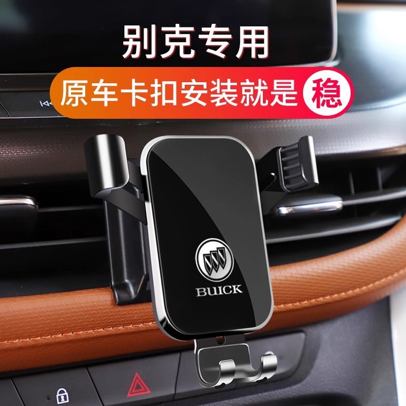 适配24款别克昂扬凯越昂科拉GX昂科旗GL6微蓝6专用汽车载手机支架