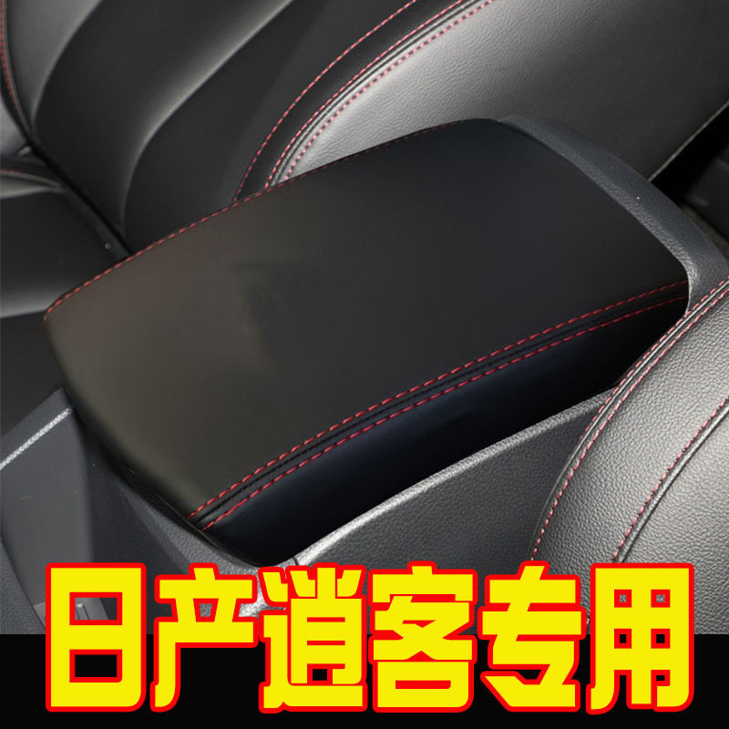 适配24款08-22款日产逍客中央扶手箱套手扶箱保护皮套储物箱盖套