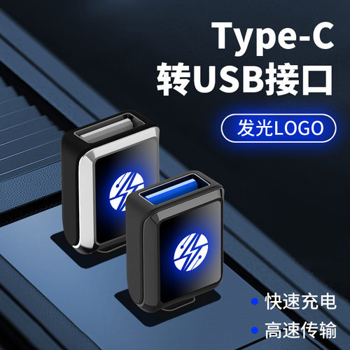 适配24款通用车载专用转接头手机快充转换器TYPE-C转USB接口连接U