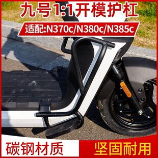 适配9号N3护杠N370CN380C加粗加厚防摔保险杠N385C带外卖挂钩