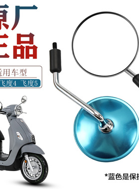 适配原厂款三阳踏板FIDDLE飞度4/5 XS125T-16C XS150T后视镜反光