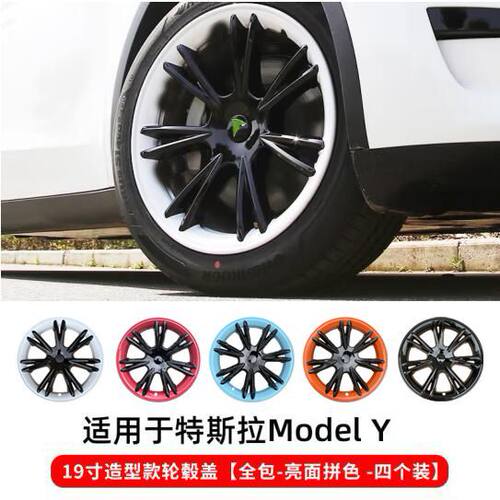 适配特斯拉ModelY轮毂盖罩装饰19