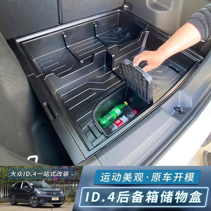 适配大众ID4充电口罩后备箱储物盒尾箱填平收纳盒置物箱内饰改装,收纳整理,其他收纳盒,淘宝优惠券,粉丝福利购,淘宝优惠卷
