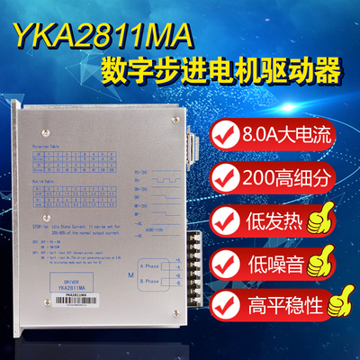 全新YKA2811MA驱动器 雕刻机定位配件 86 110步进电机通用 现货