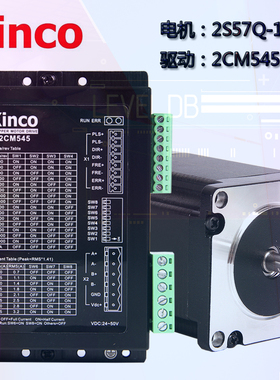 全新原装步科kinco步进电机驱动器套装2S57Q-1376电机2CM545驱动