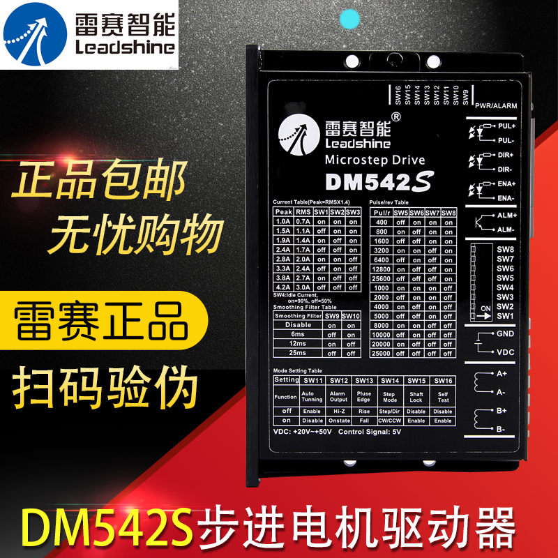 原装步进电机驱动器雷赛