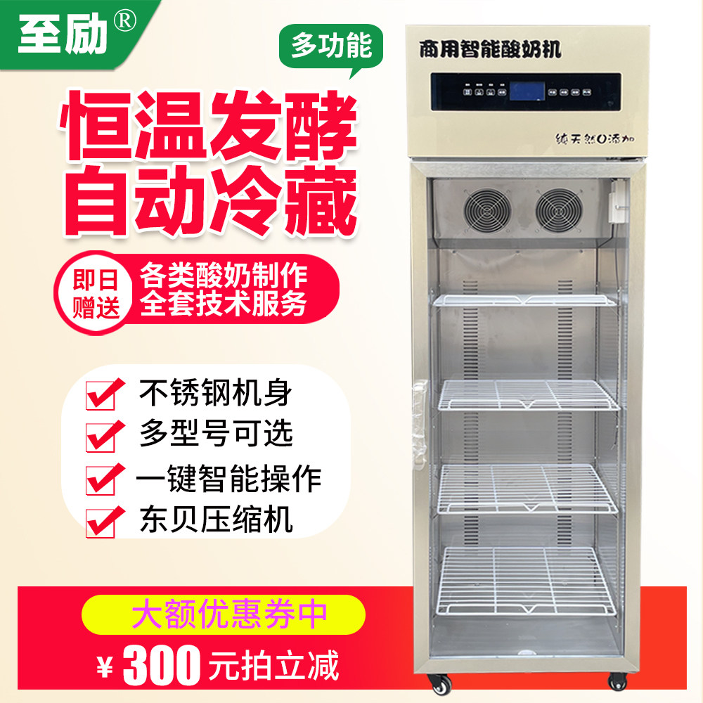 至励智能商用酸奶机拉丝酸奶水果捞发酵机米酒恒温冷藏全自动一体