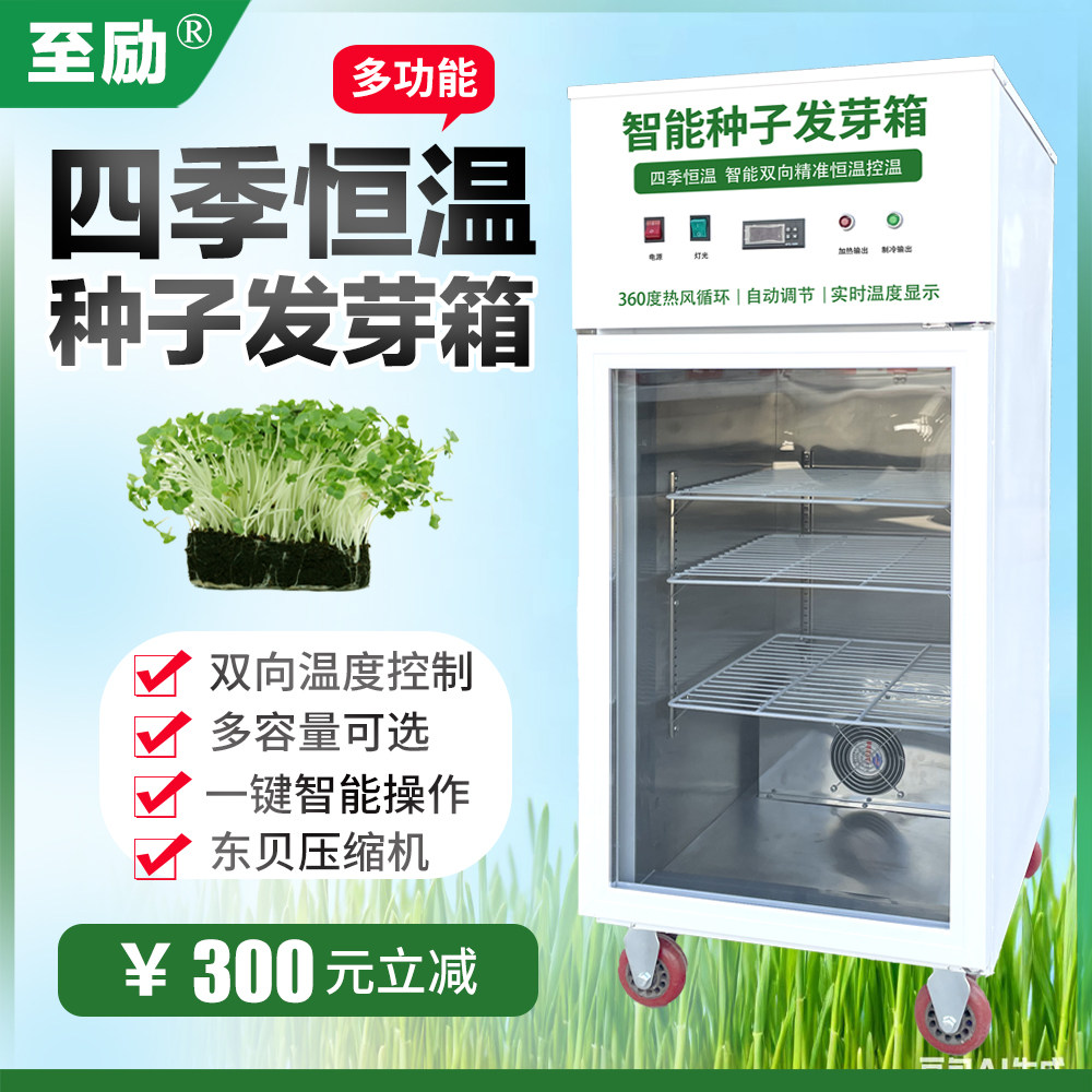 至励四季恒温箱发芽箱