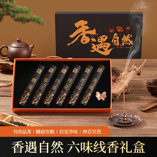 天然檀沉线香礼盒伴手礼