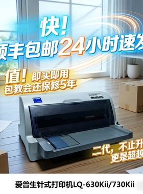二手爱普生LQ-630Kii/730K690K三联发票出货单票据地磅针式打印机