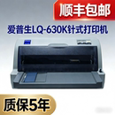 打印机 730K690K三联发票出货单票据地磅针式 二手爱普生LQ 630Kii