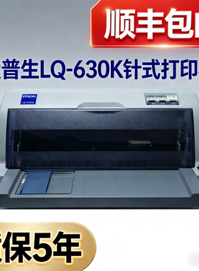 二手爱普生LQ-630Kii/730K690K三联发票出货单票据地磅针式打印机