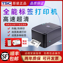 TSC ttp-244pro/342标签打印机不干胶条码水洗唛吊牌热敏碳带小型