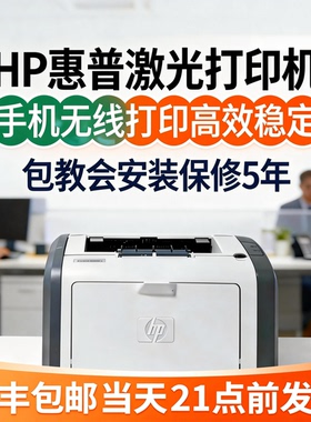 二手无线可连手机惠普HP1020plus/1007/1108激光打印机学生家用