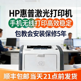 二手无线可连手机惠普HP1020plus/1007/1108激光打印机学生家用