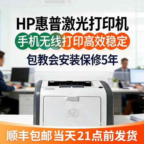 惠普1020plus打印机手机直接打印