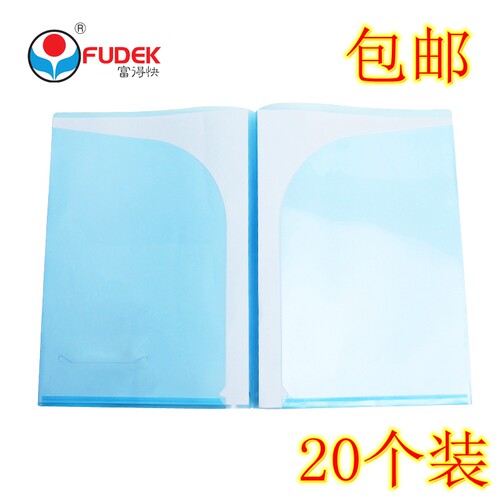富得快两页折A4透明文件套L型夹