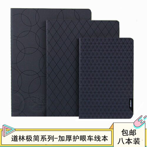 护眼米黄纸横线软抄本笔记本道林