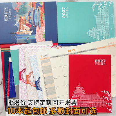 2027年月历本国潮自律日期效率本