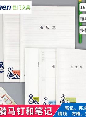 巨门骑马钉透明网格英文a4笔记本