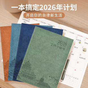 2026年工作小秘书A4月历本A5皮面田野日历本记事打卡年历本子定制