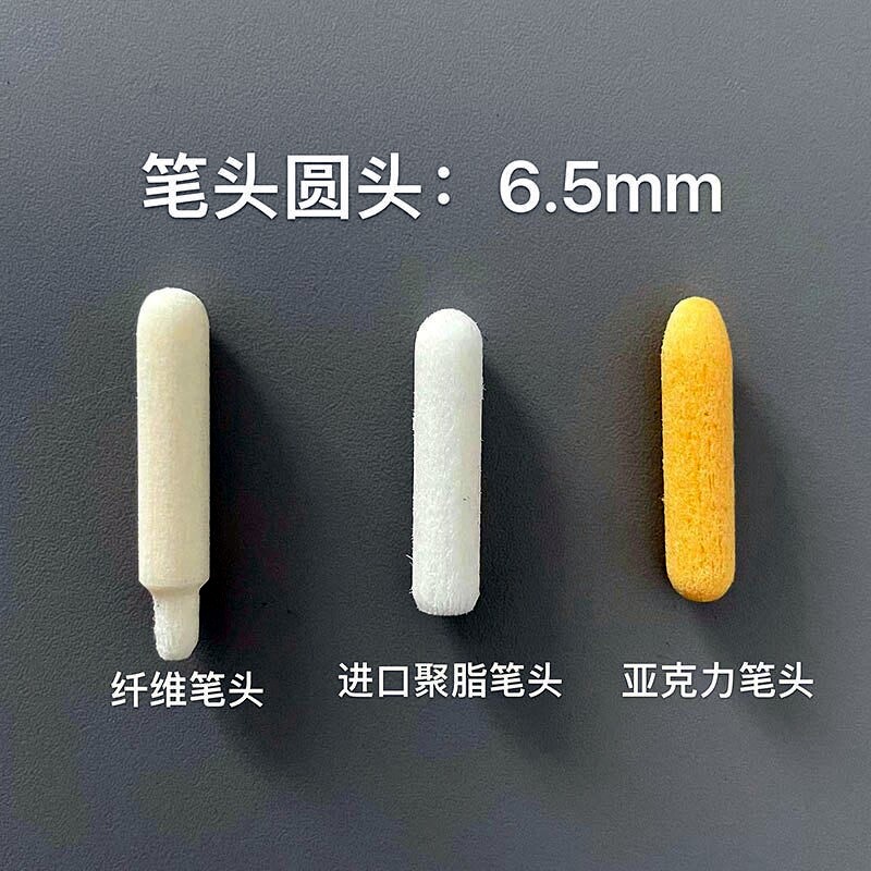 白板笔笔头白板笔尖6.5mm亚克力进口耐磨聚酯纤维笔芯绿板笔5mm