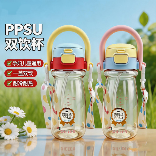 迪乐贝尔大容量双饮吸管杯学生杯