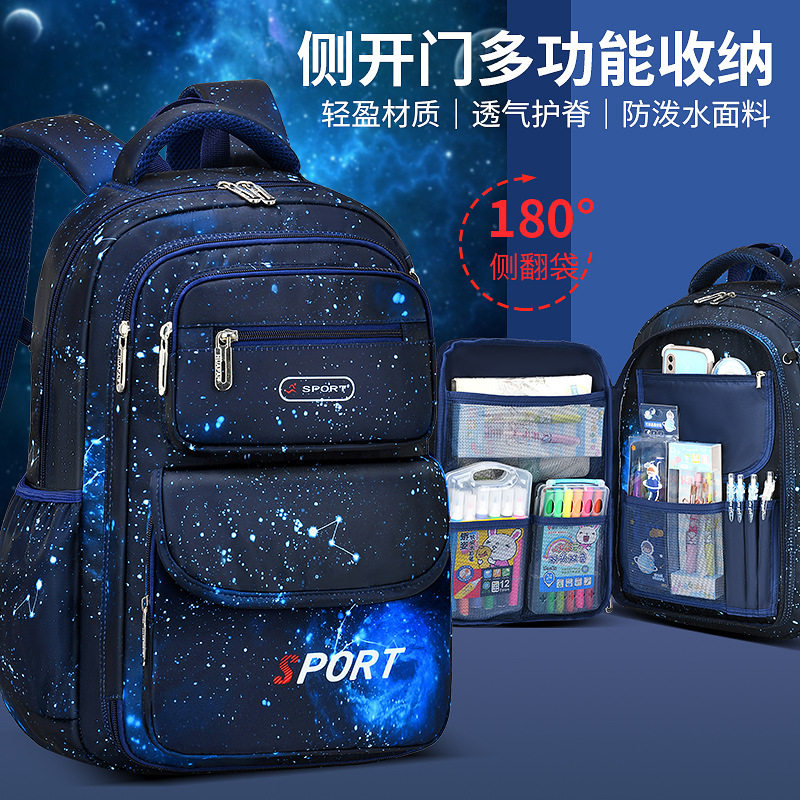 星空书包小学生男童减负测开门冰箱式打开儿童大容量学生双肩背包