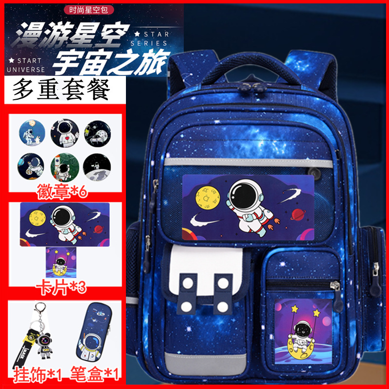 宇航员太空人星空书包小学生一二三到四五六年级男女儿童6-12周岁