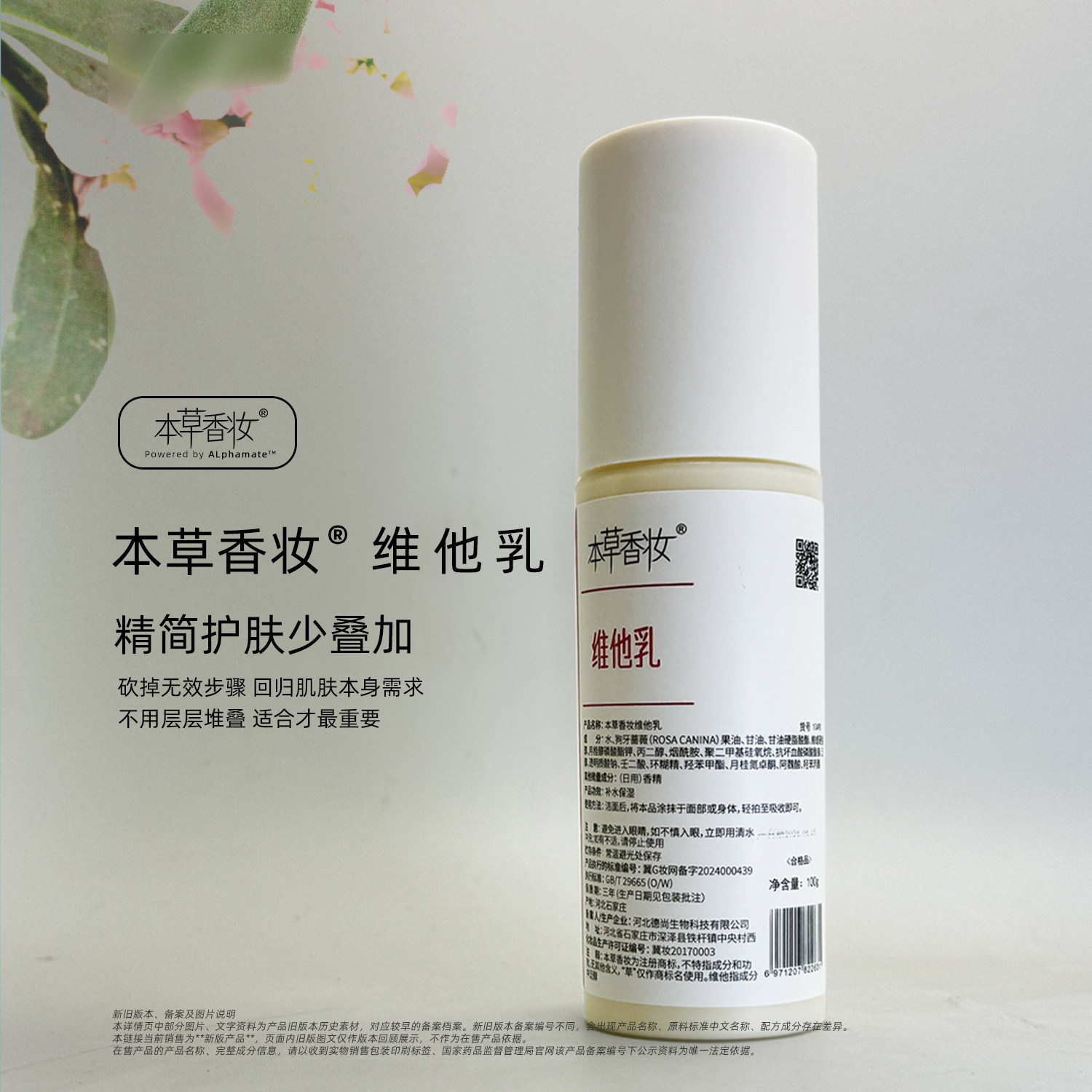 本草香妆【维他乳】+【橘灿乳】维C激发活力提亮暗沉肌肤无瑕100g
