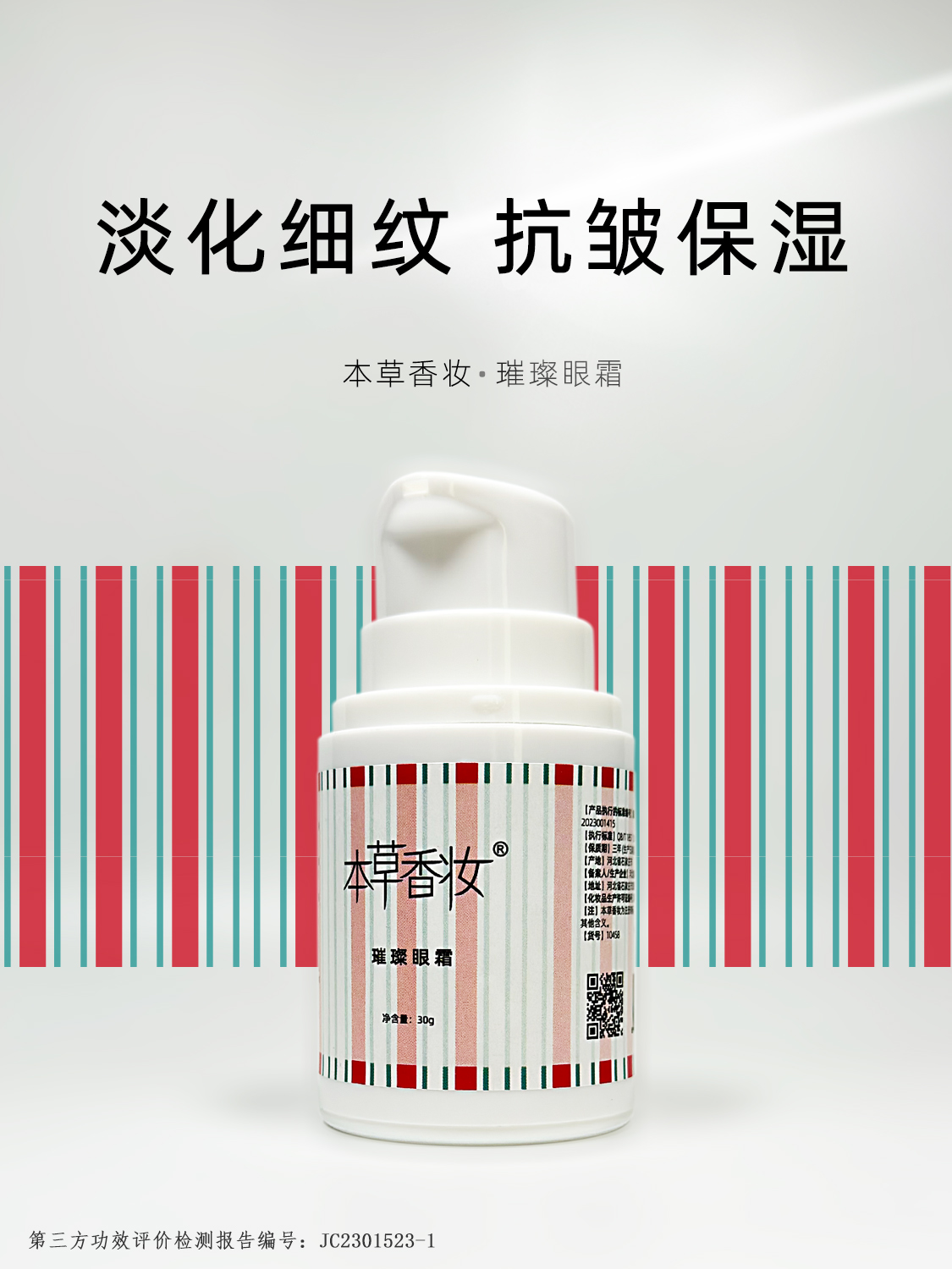 璀璨精雕修护菁纯眼霜A醇保湿30克抗皱去细纹清爽质地