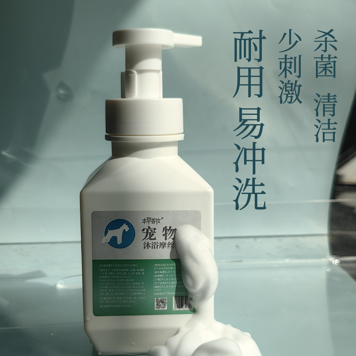 本草香妆宠物沐浴摩丝500ML 猫狗洗护沐浴露洗澡液杀菌除螨淡香