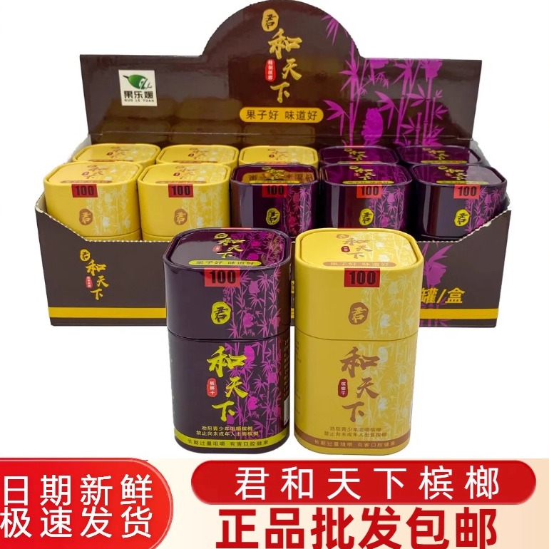 湖南特产和成口味铁罐盒装精选海南青果宾榔君和天下精制口味摈榔