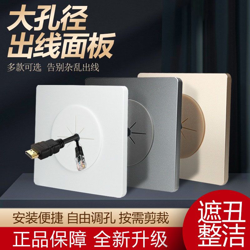 空白面板带出线孔装饰遮挡盖板86型穿线管线电视墙壁堵洞穿孔白板