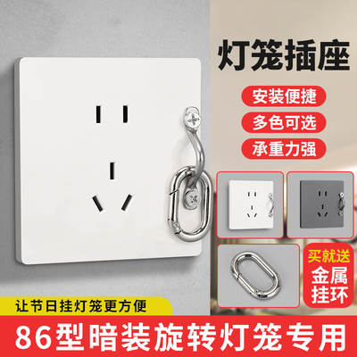 旋转灯笼专用86型阳台厨房挂灯笼插座带吊环暗装五孔电源开关插座