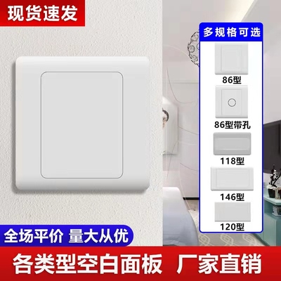 空白面板盖板开关插座挡板工程款