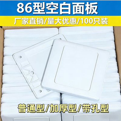 包邮86型空白面板盖板 白盖板 开关插座 二合一工程款普通款k50