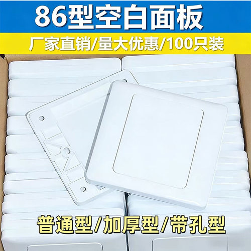 包邮86型空白面板盖板 白盖板 开关插座 二合一工程款普通款k50