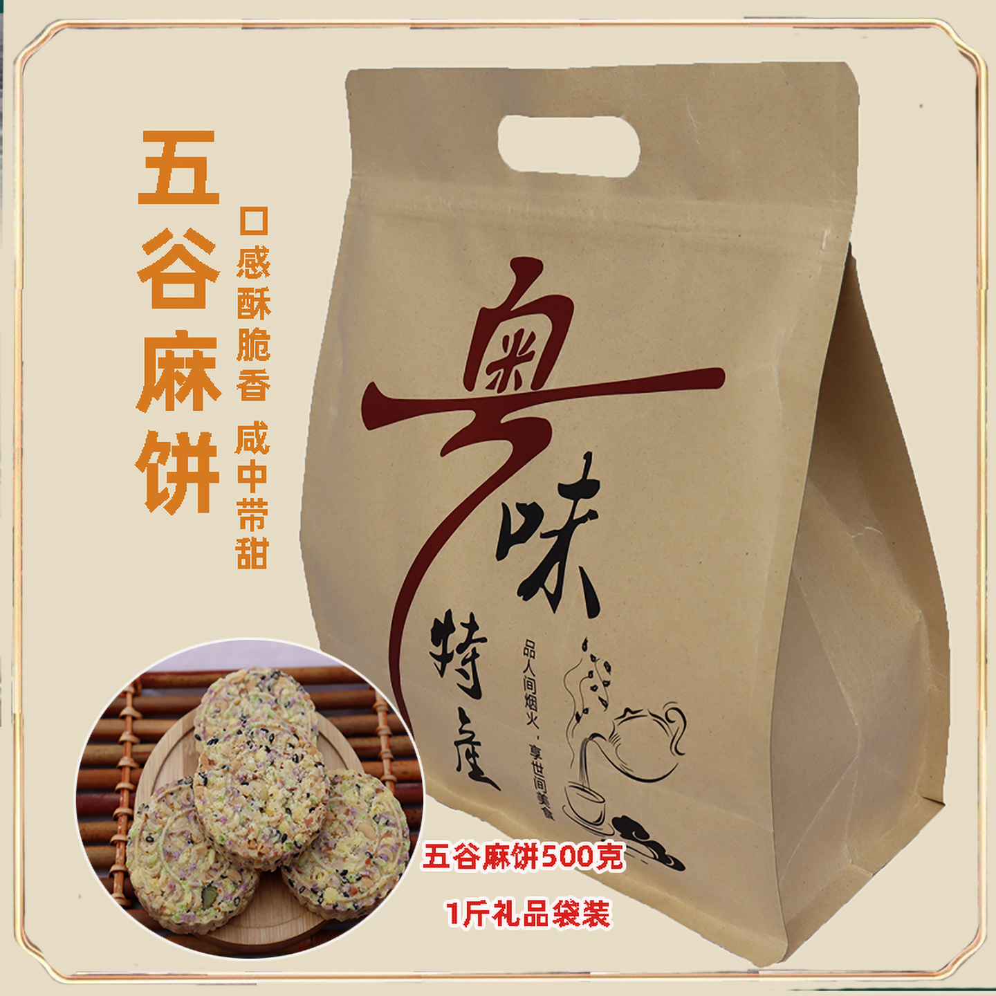 广东惠州特产五谷麻饼独立装酥脆香零食小吃花生芝麻五谷粗粮礼饼