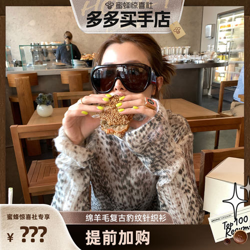 【多多买手店】THREE GOOOD绵羊毛复古豹纹针织长袖T恤