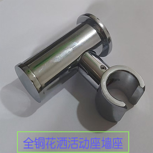 全铜铬色淋浴花洒挂座可旋转座