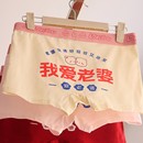 我爱老婆~情侣内裤纯棉可爱搞怪男生卡通送男朋友短裤衩2025新款