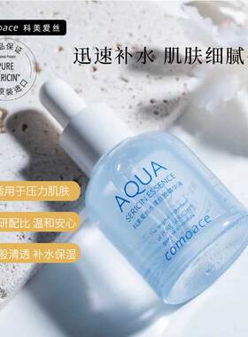 日本进口科美爱丝comoace水漾精华毛孔修护保湿20ml
