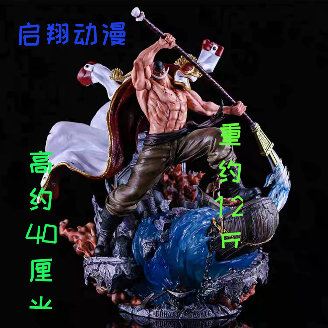海贼王手办动漫人物四皇白胡子