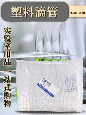 实验室一次性塑料刻度巴氏吸管滴管 0.5ml/1ml/2ml/3ml/5ml/10ml