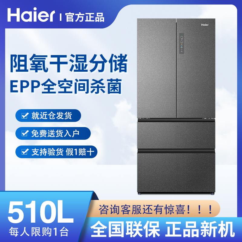 Haier/海尔 BCD-510WGHFD59S9U1电冰箱四开门家用3门对开双门超薄-封面