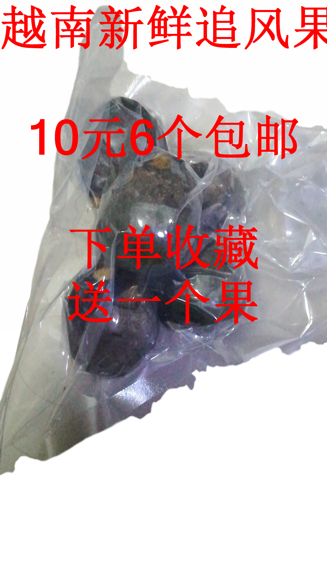 追风果刺虎新鲜10元6个