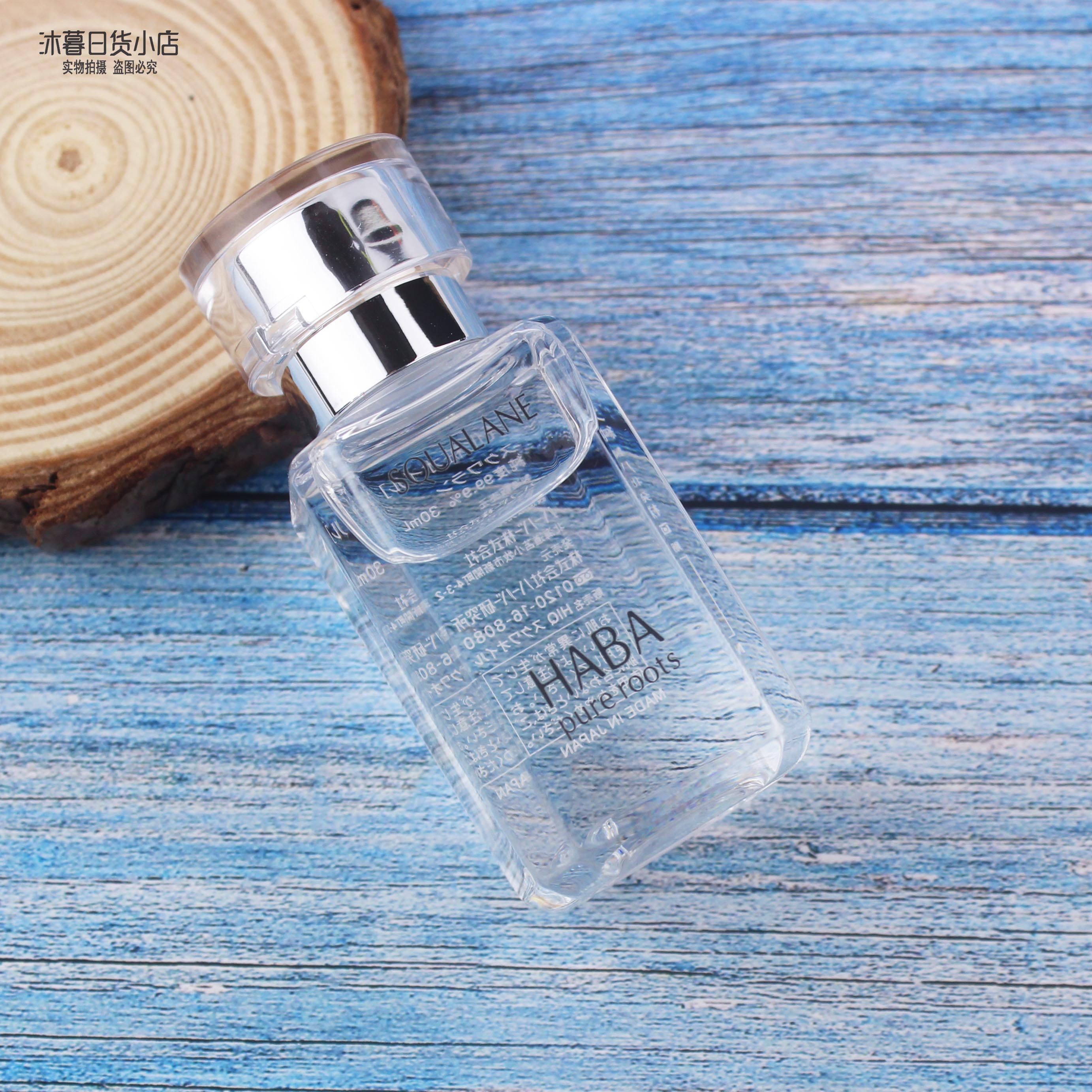 日本采购 haba鲨烷精纯美容油 角鲨烷保湿sq油 敏感肌 白油 30ml